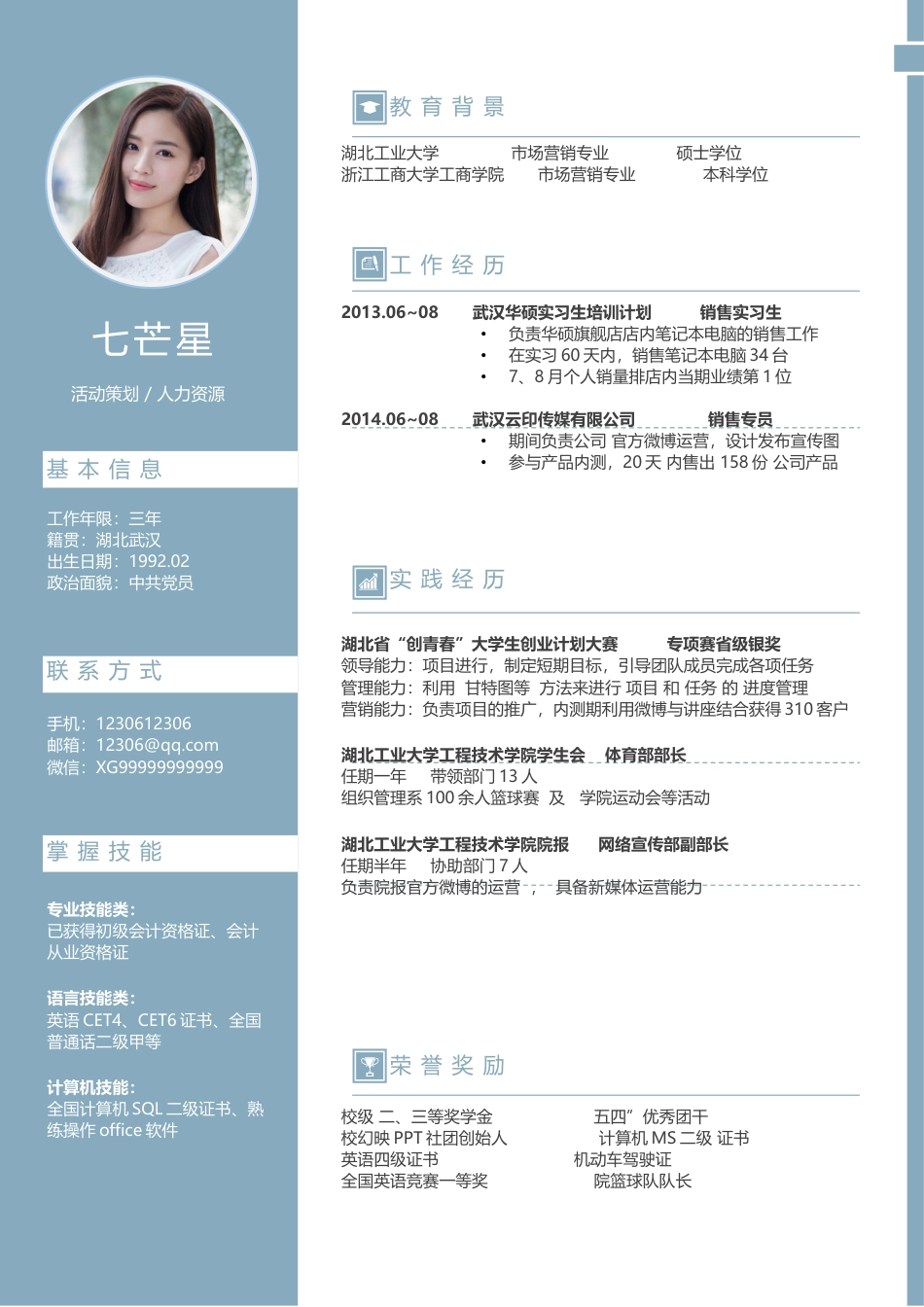 简历--七芒星原版简历.docx