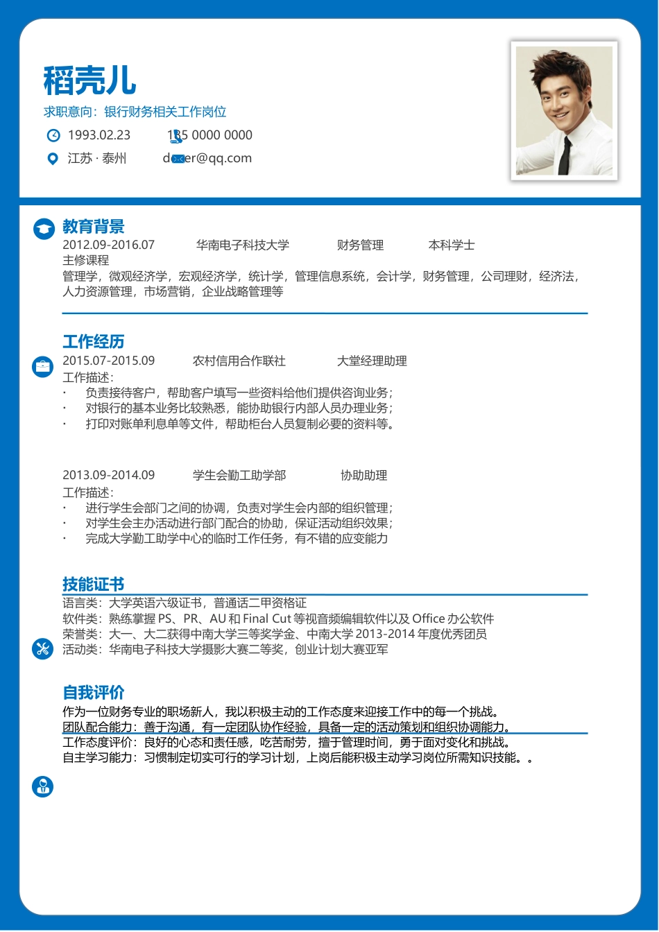 简历-2016最新简历个性简历创意简历求职简历多彩简历(1).docx