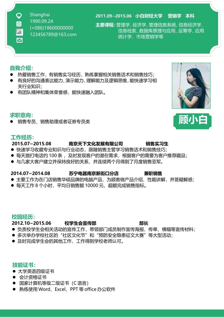 简历-2016最新简历求职简历热门简历个人简历211.doc