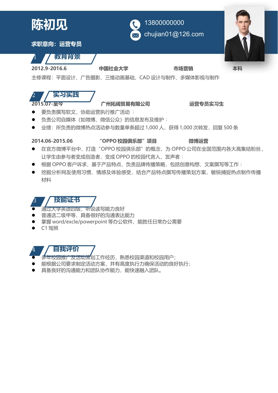 简历-2016最新简历求职简历应届生简历148.docx