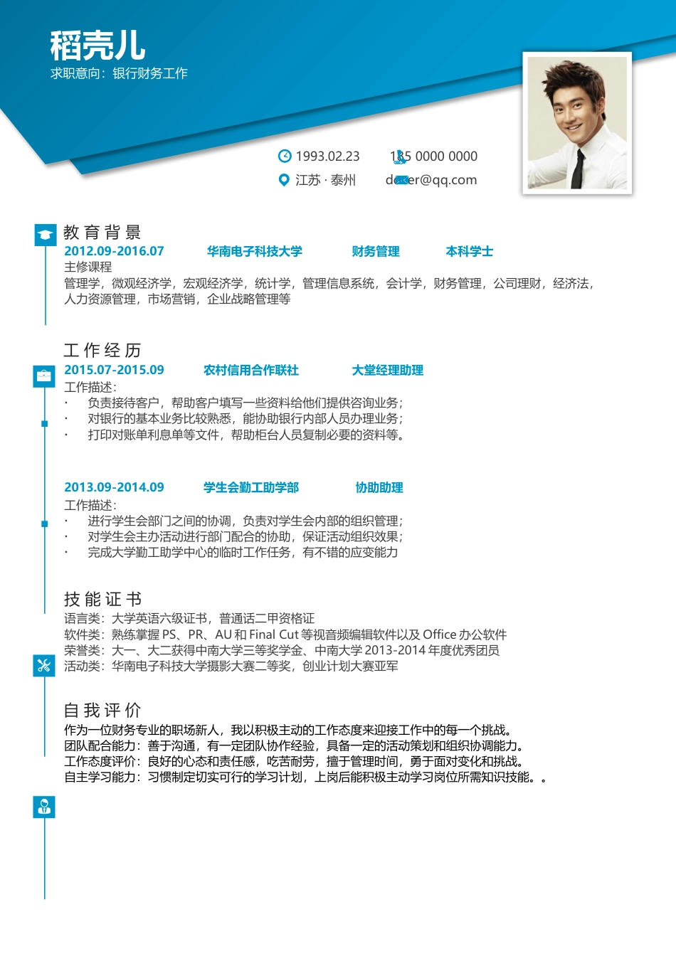 简历-2016最新简历个性简历创意简历求职简历多彩简历.docx