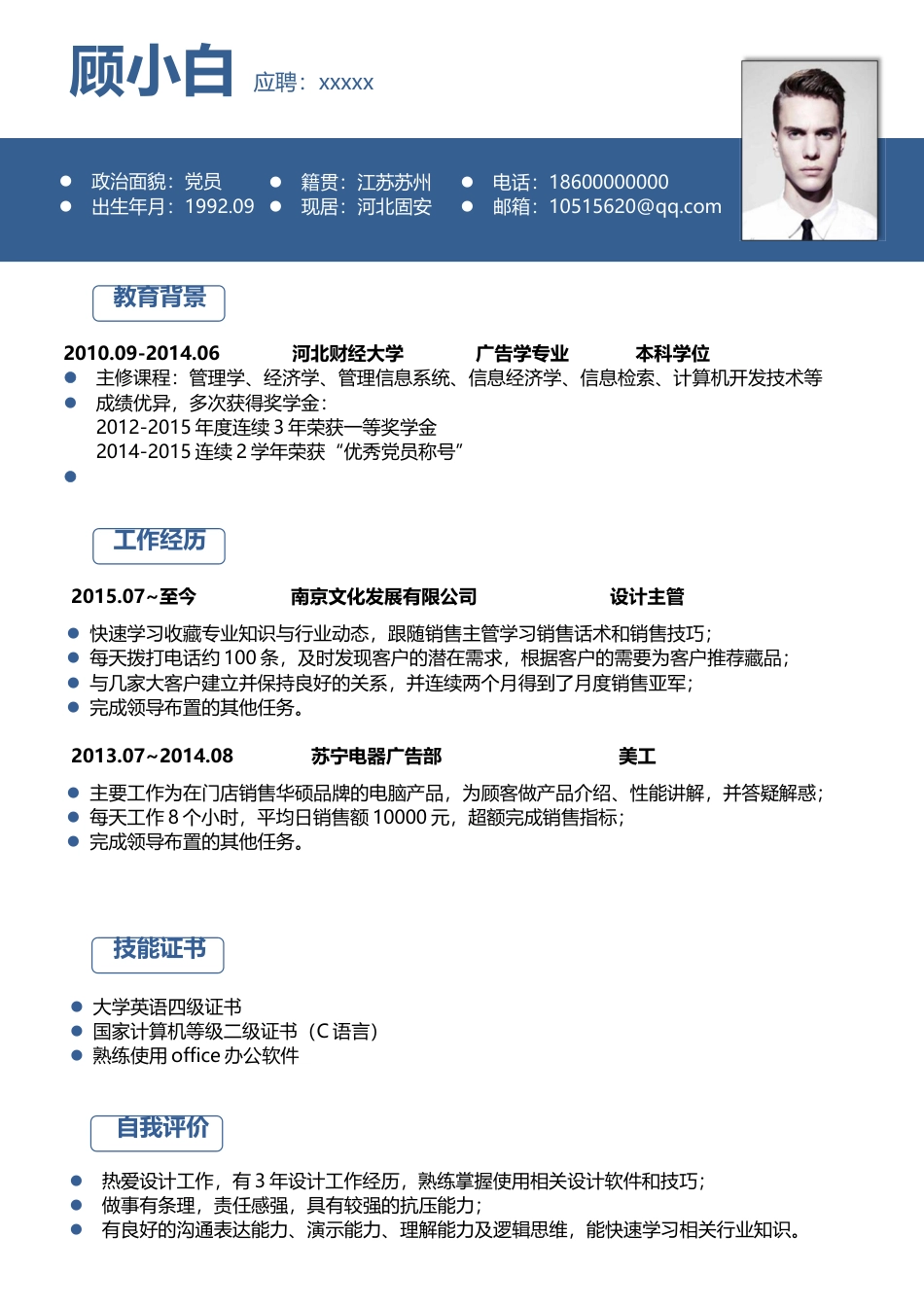 简历-2016最新简历个性简历创意简历求职简历214.doc
