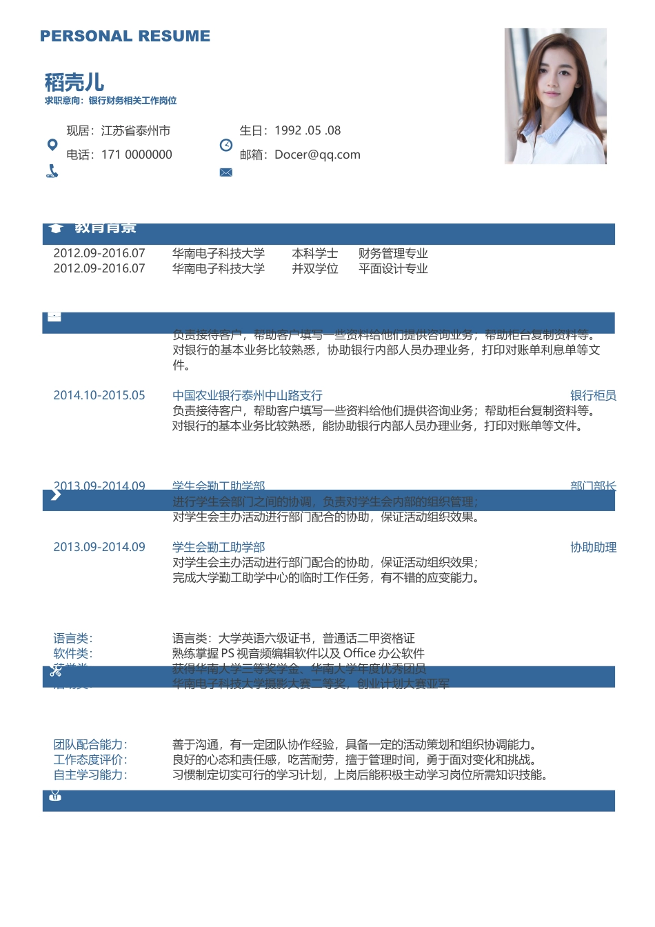 简历-2016最新简历个性简历创意简历求职简历(1).docx