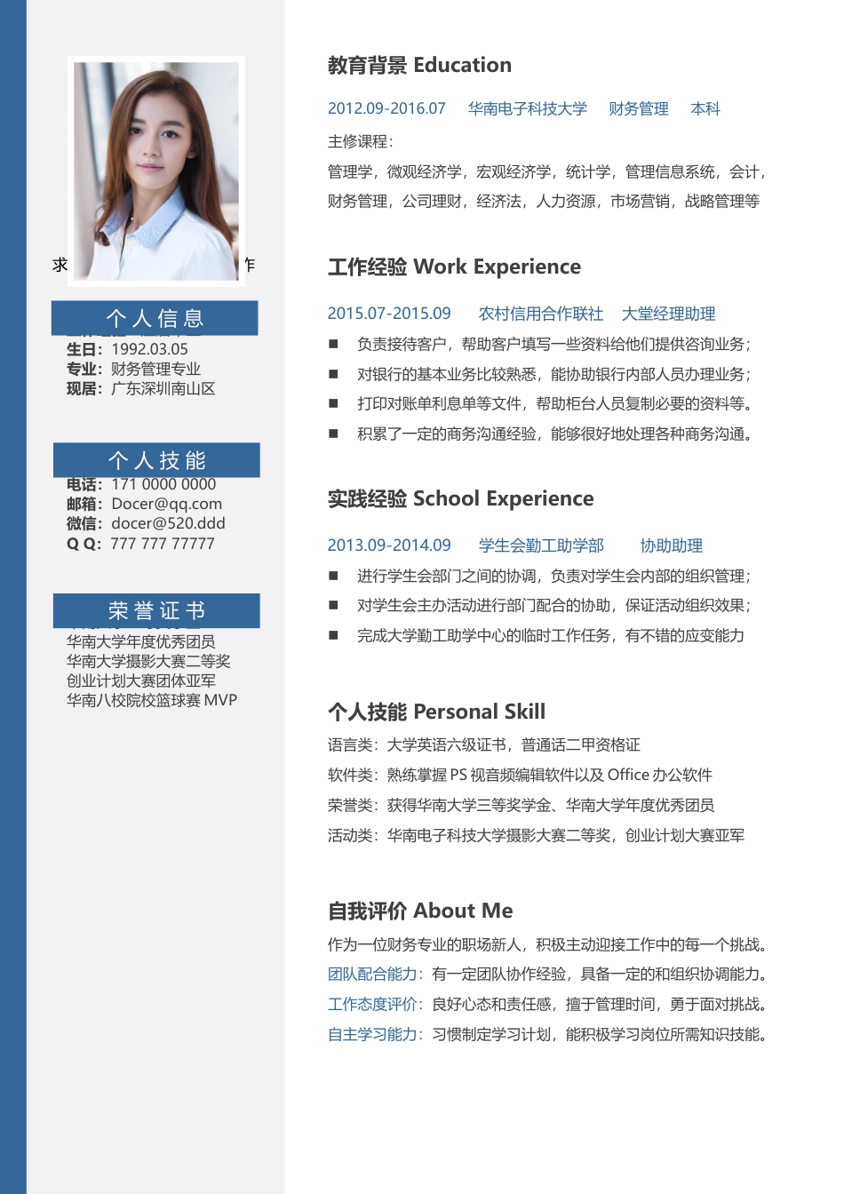 简历-2016最新简历个性简历创意简历求职简历(2).docx