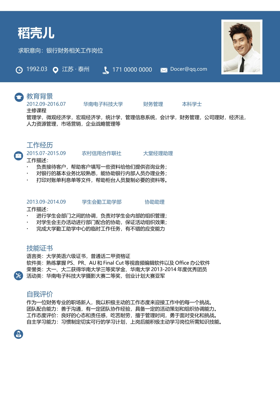 简历-2016最新简历个性简历创意简历求职简历.docx