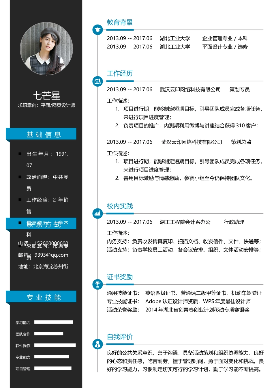 简历--七芒星素颜47.docx