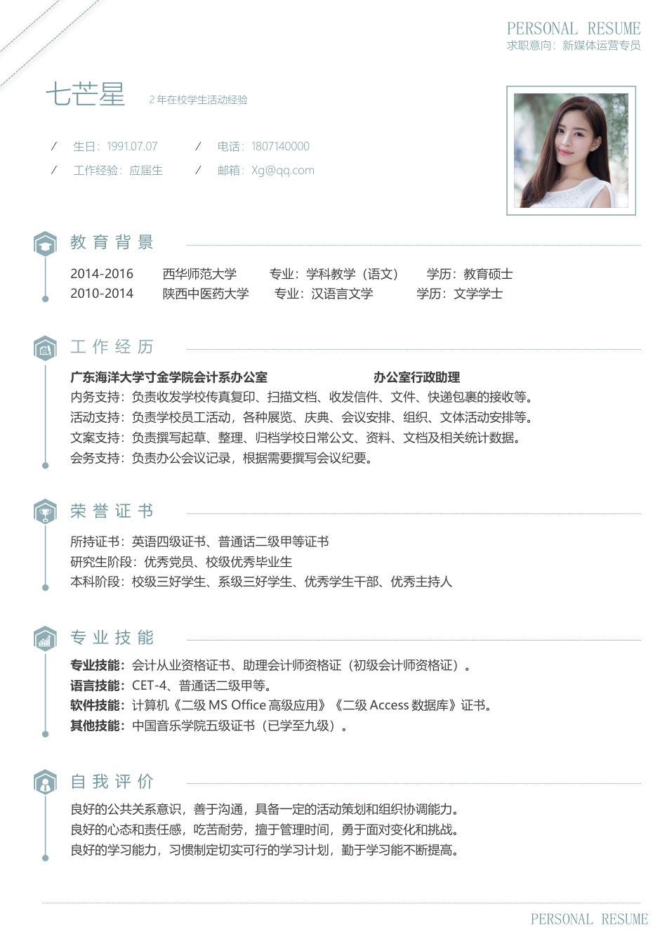 简历--和风季12.docx