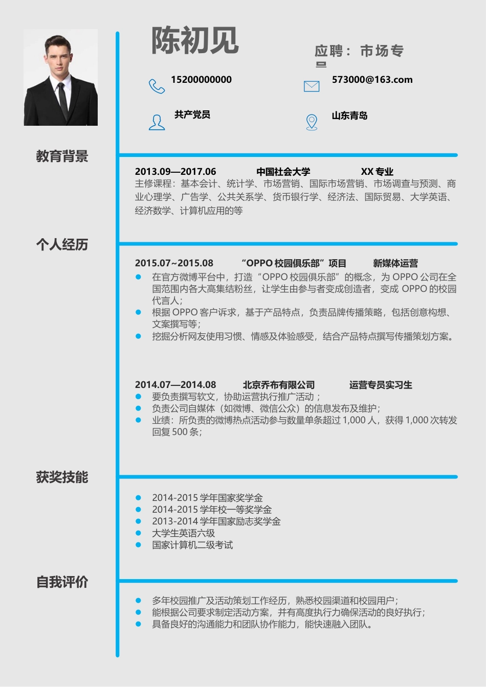 简历-2016最新创意求职简历模板03.docx