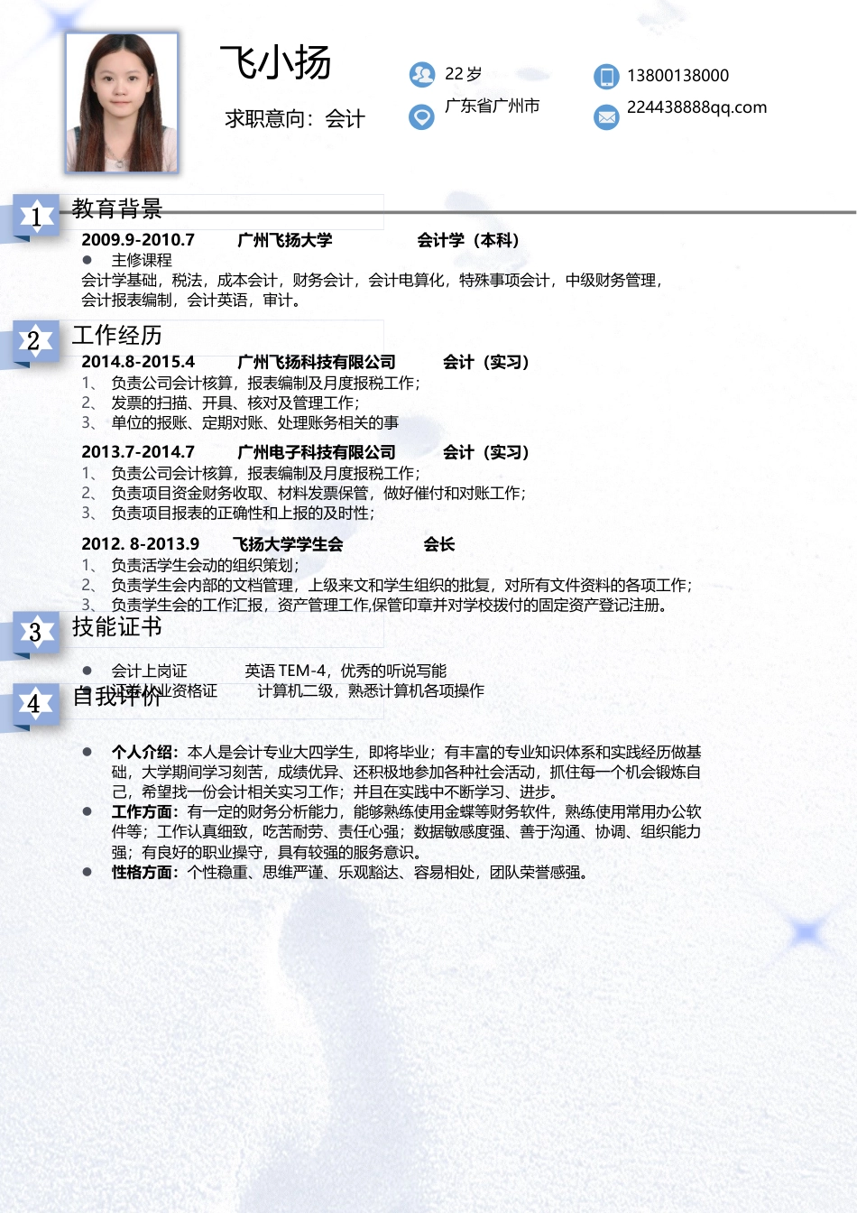 简历-2016年通用模板005.docx
