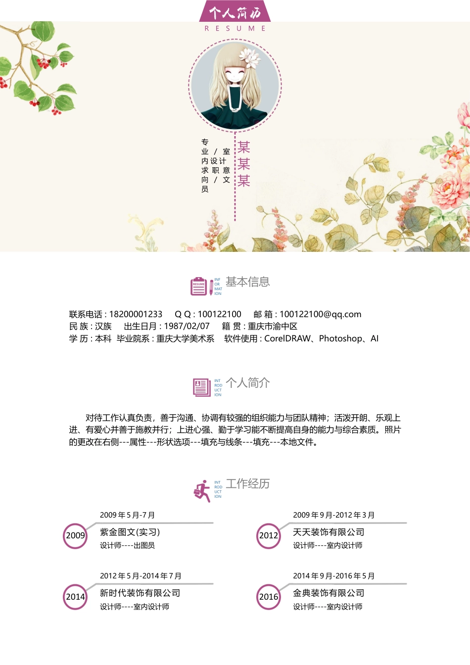 简历--简单雅致.docx