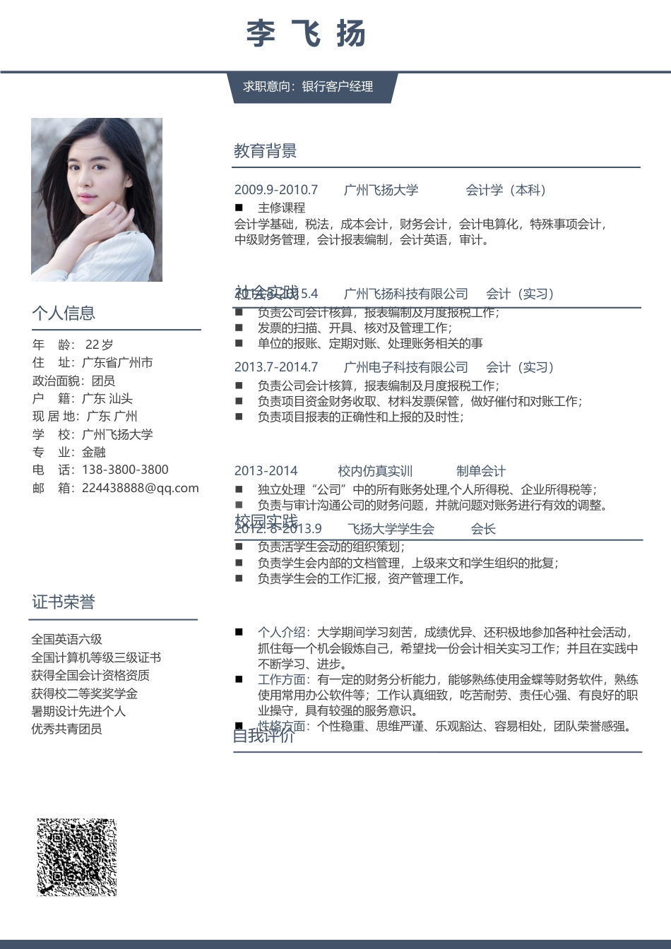 简历--应届生求职简历104.docx
