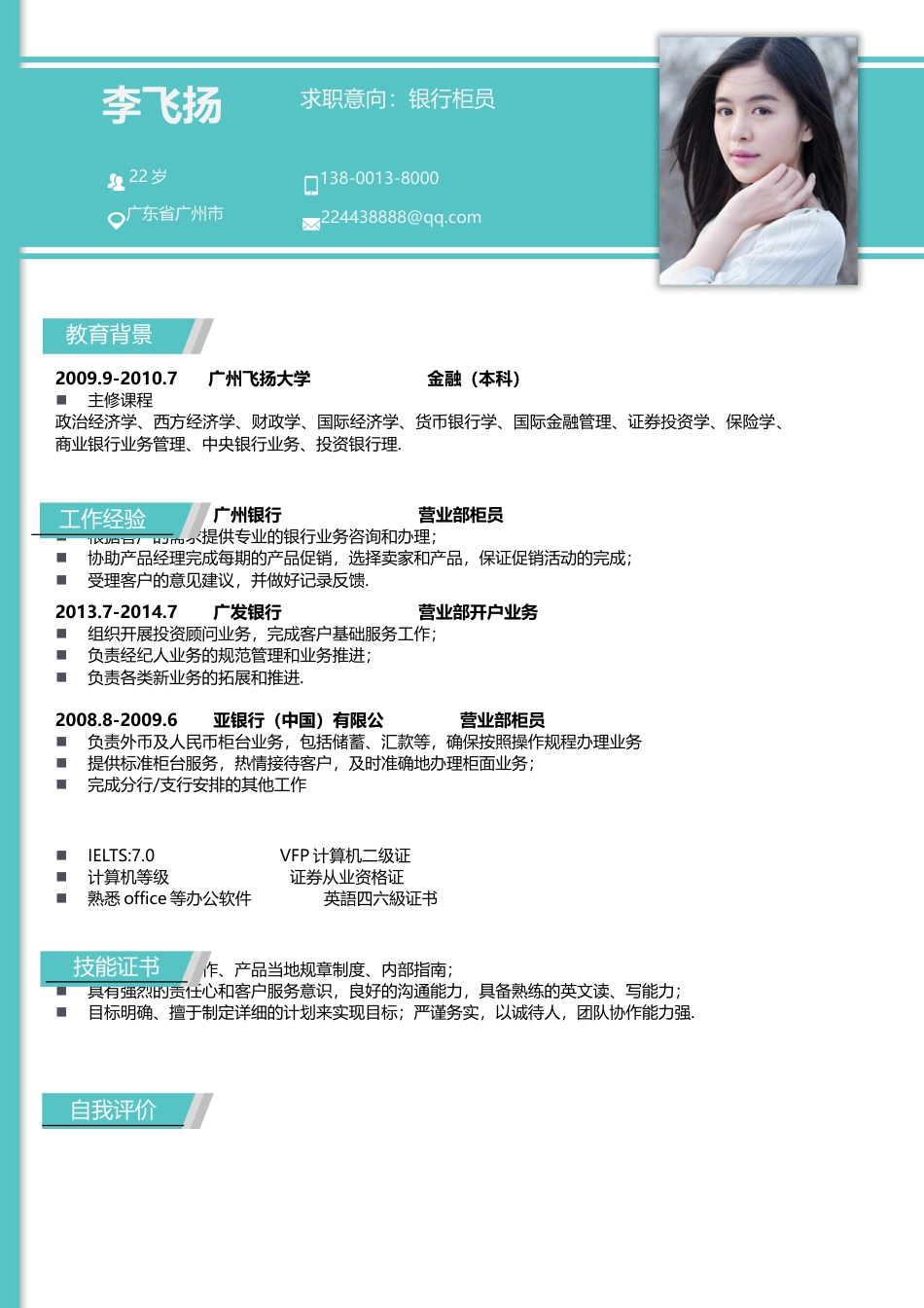 简历--应届生求职简历96.docx