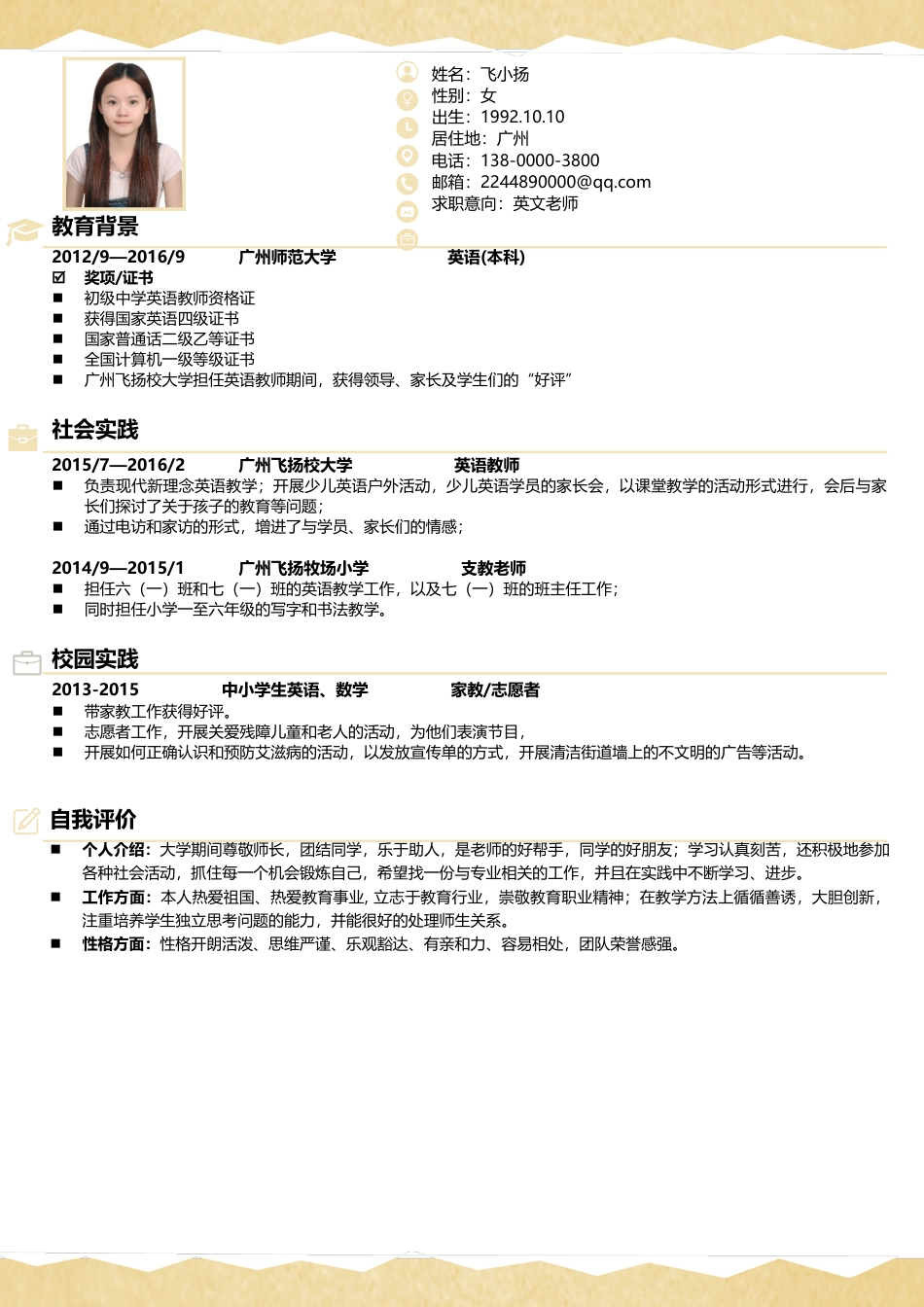 简历- 简历通用简历07 .docx