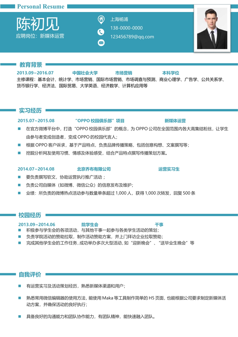 简历- 简历求职简历个人简历232.doc