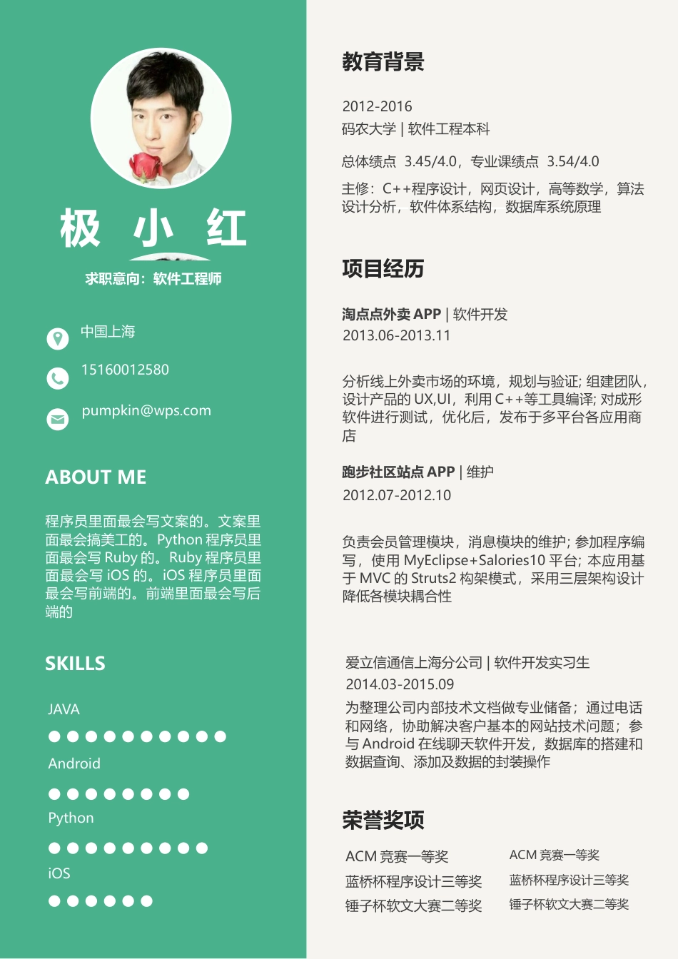 简历+封面应届生求职个性简约模板01.docx