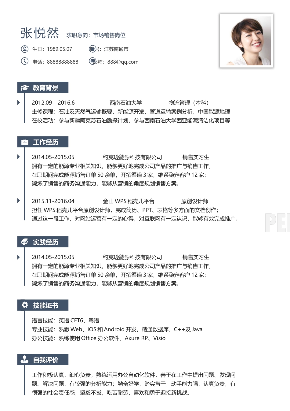 简历--2016个性简历创意简历求职简历最新简历a12.docx