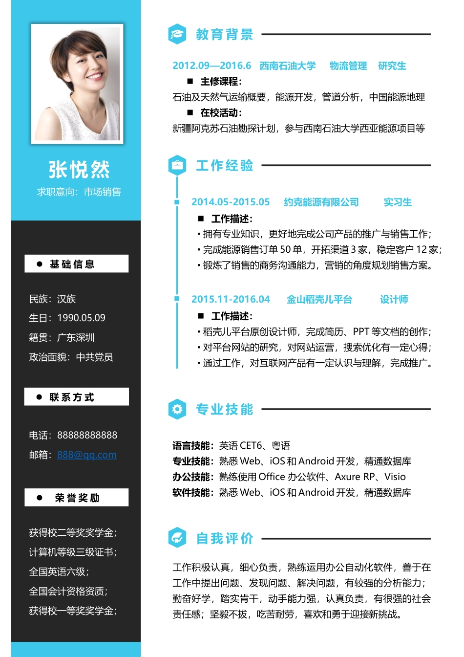 简历--创意单页求职简历(3).docx