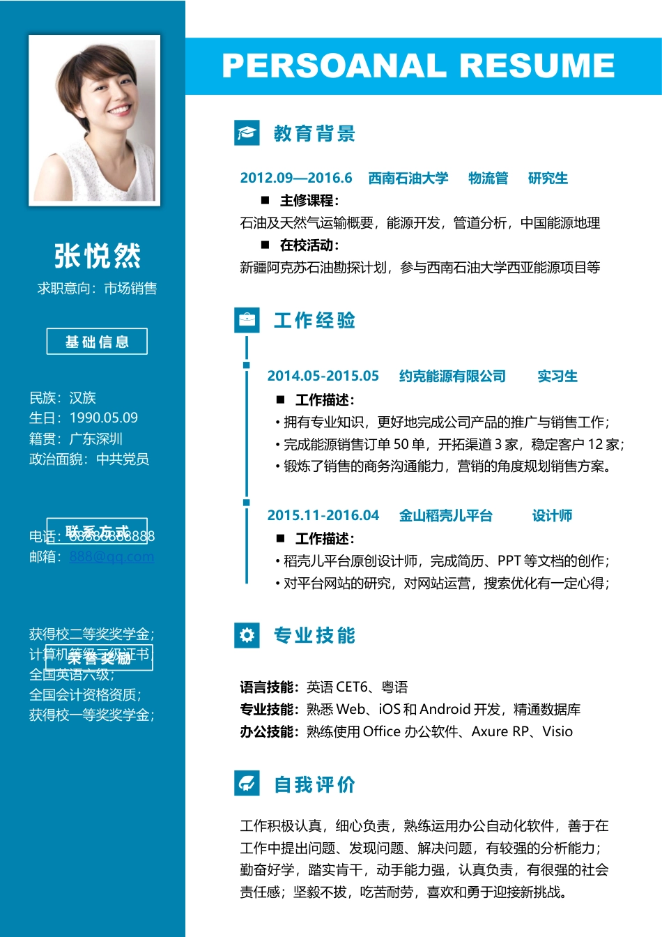 简历--创意单页求职简历.docx