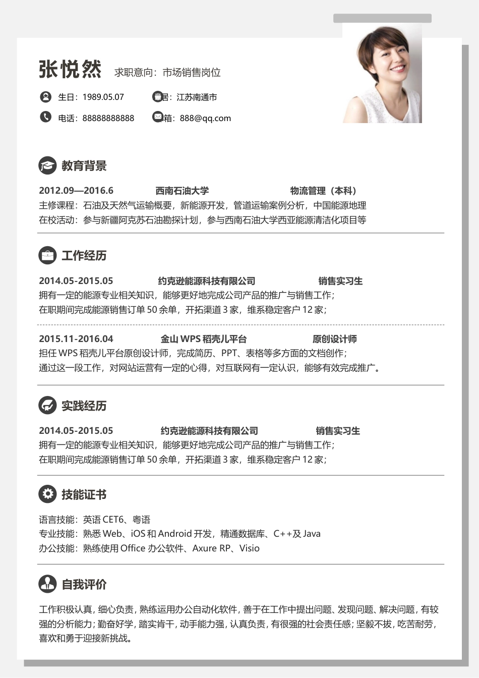 简历--创意单页求职简历1简约.doc