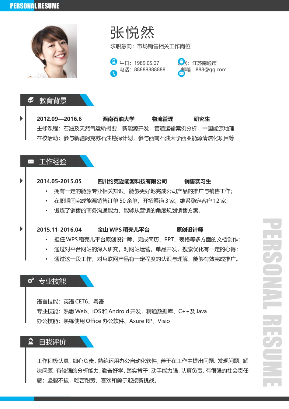 简历--创意单页求职简历2@.doc