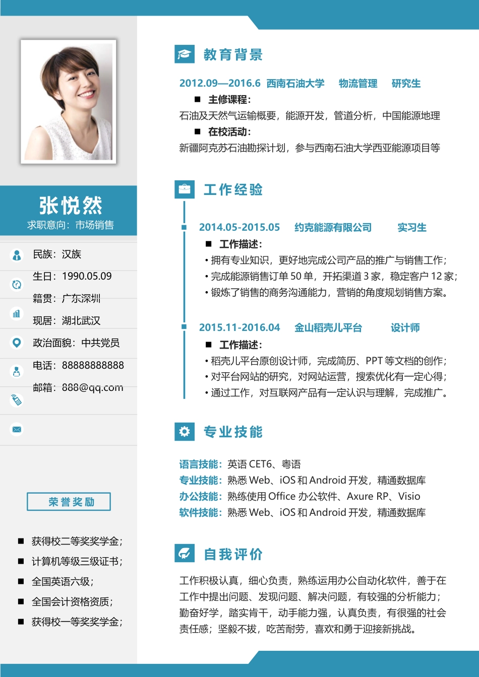 简历--创意单页求职简历111.docx