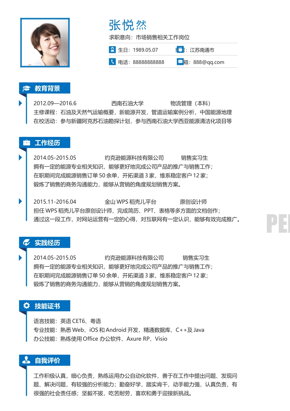 简历--创意单页求职简历123.docx