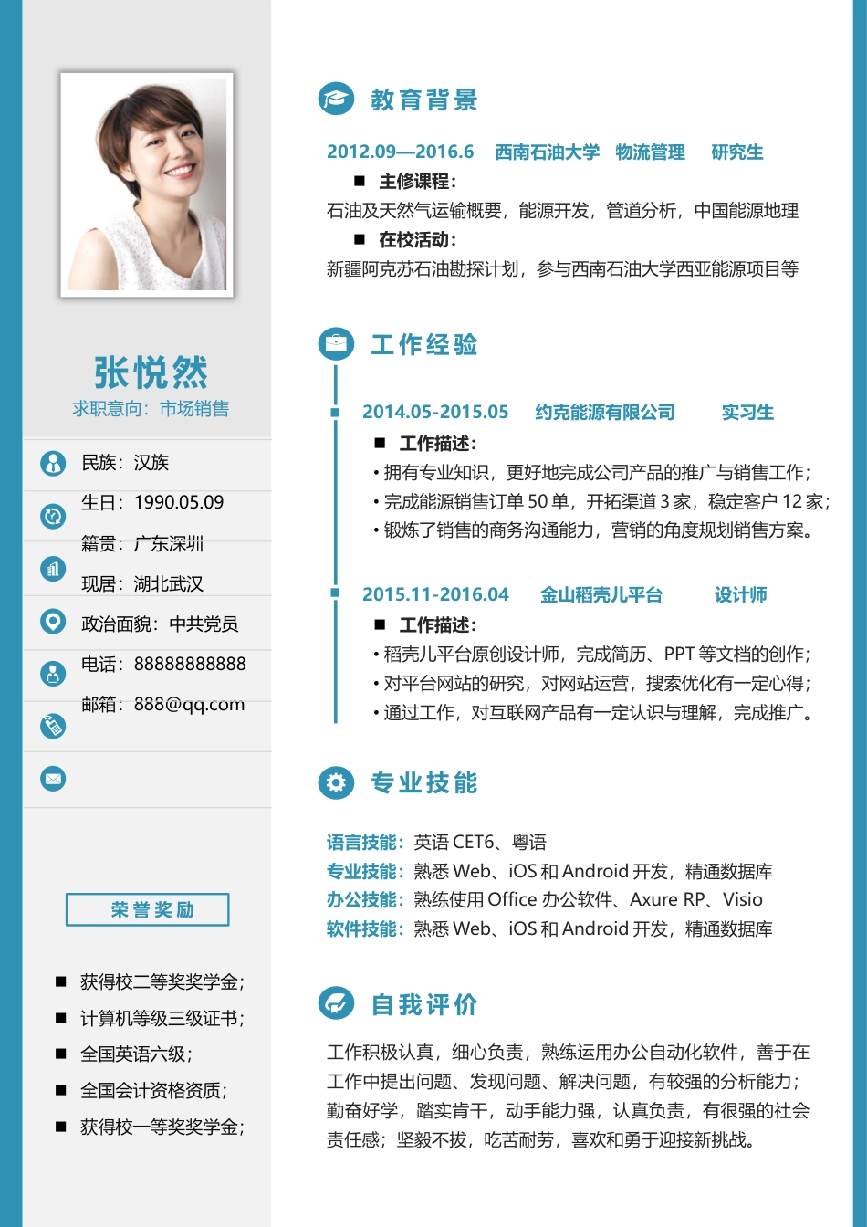 简历--创意单页求职简历A.docx