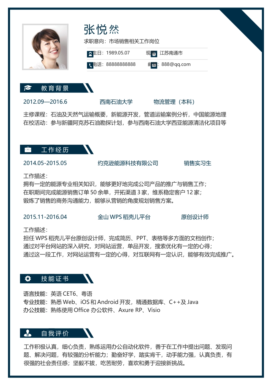 简历--创意单页求职简历AA.docx