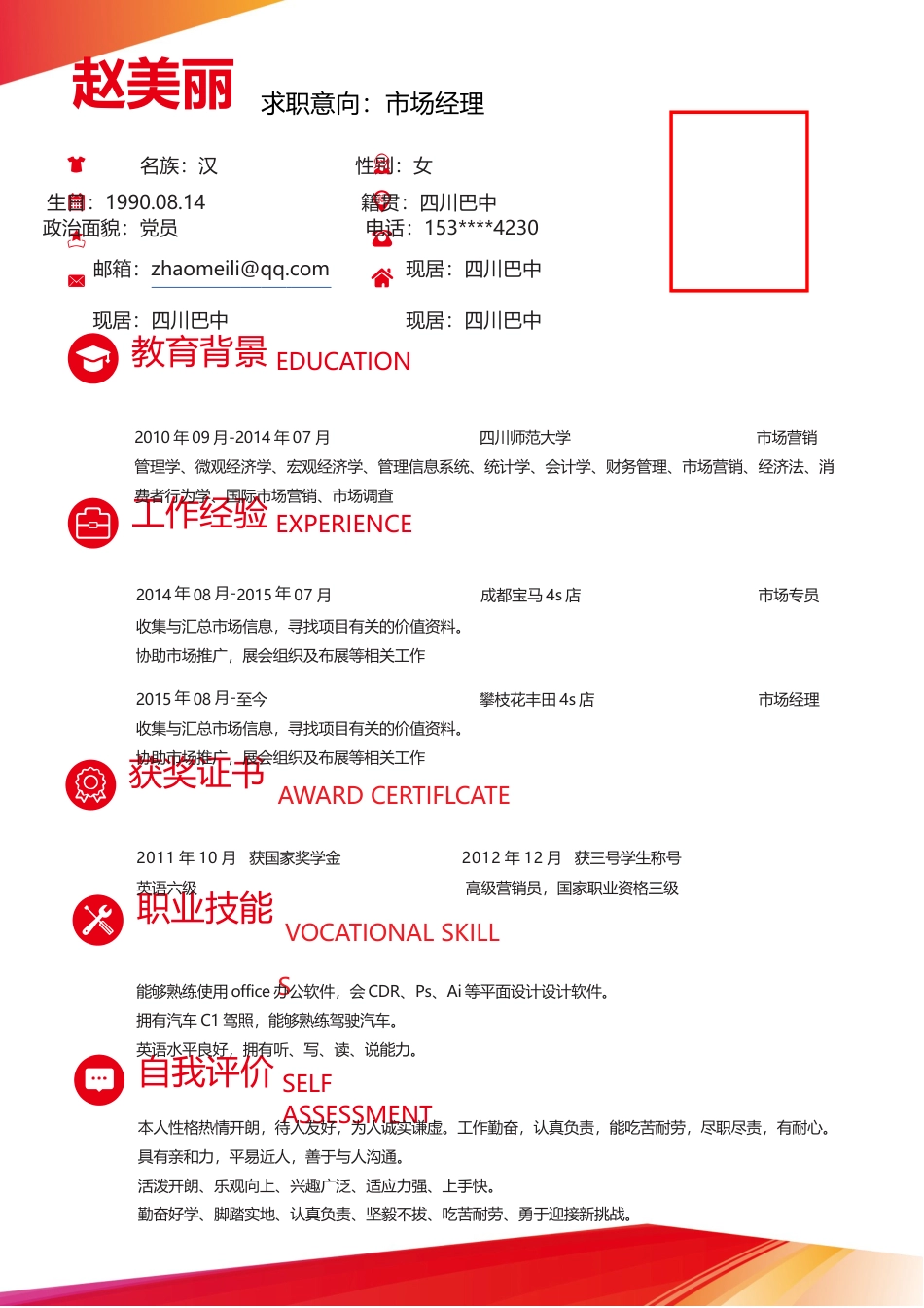 简历 带封面和自荐信.doc