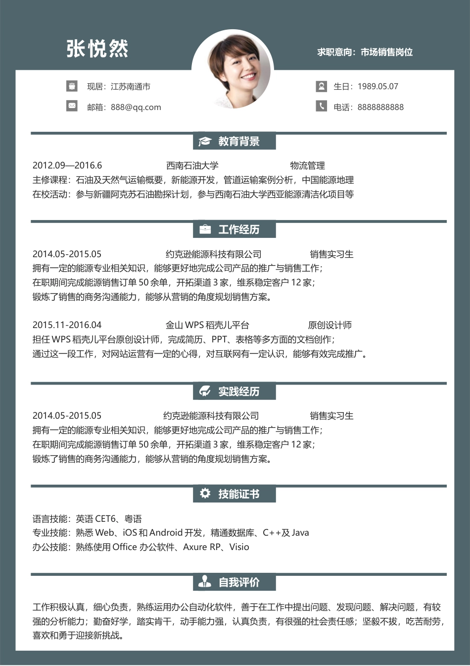 简历--创意单页求职简历 (1).docx