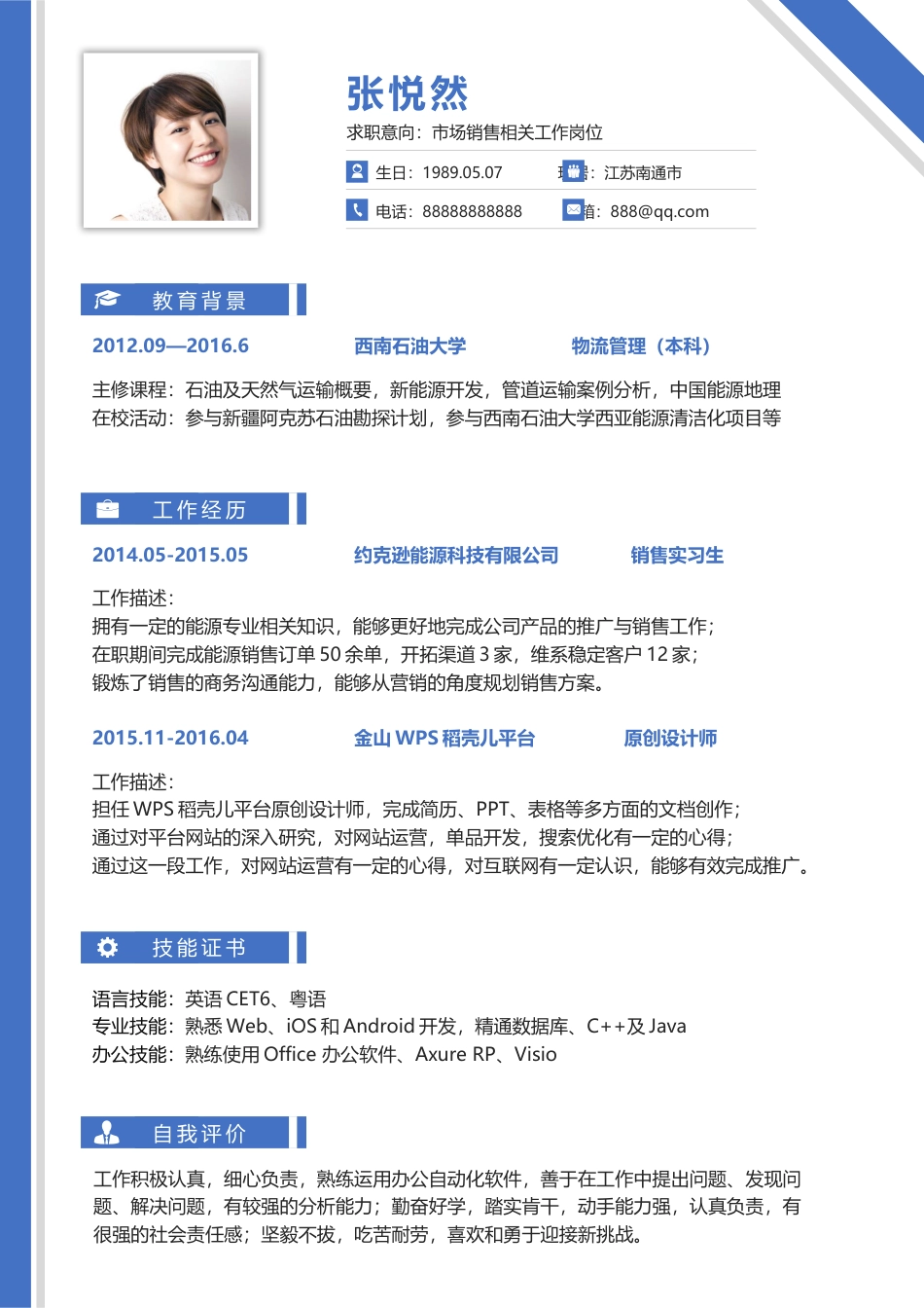 简历- 简历求职简历个人简历.docx