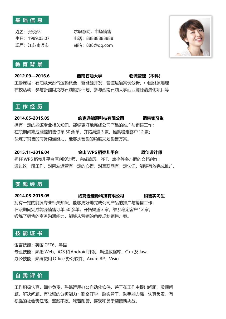 简历--创意单页求职简历(2).docx