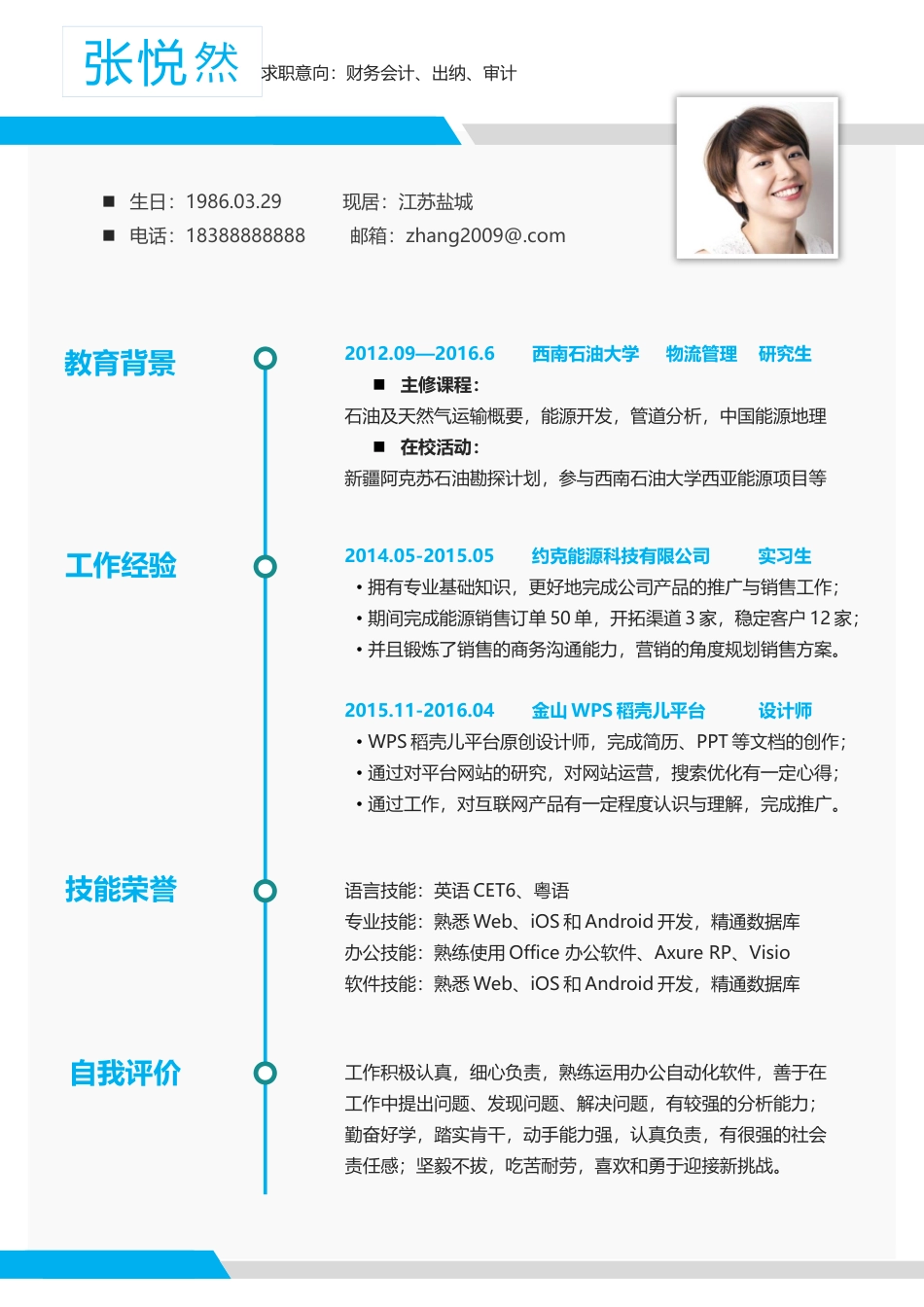 简历--2016个性简历创意简历求职简历最新简历A11浅蓝色.docx