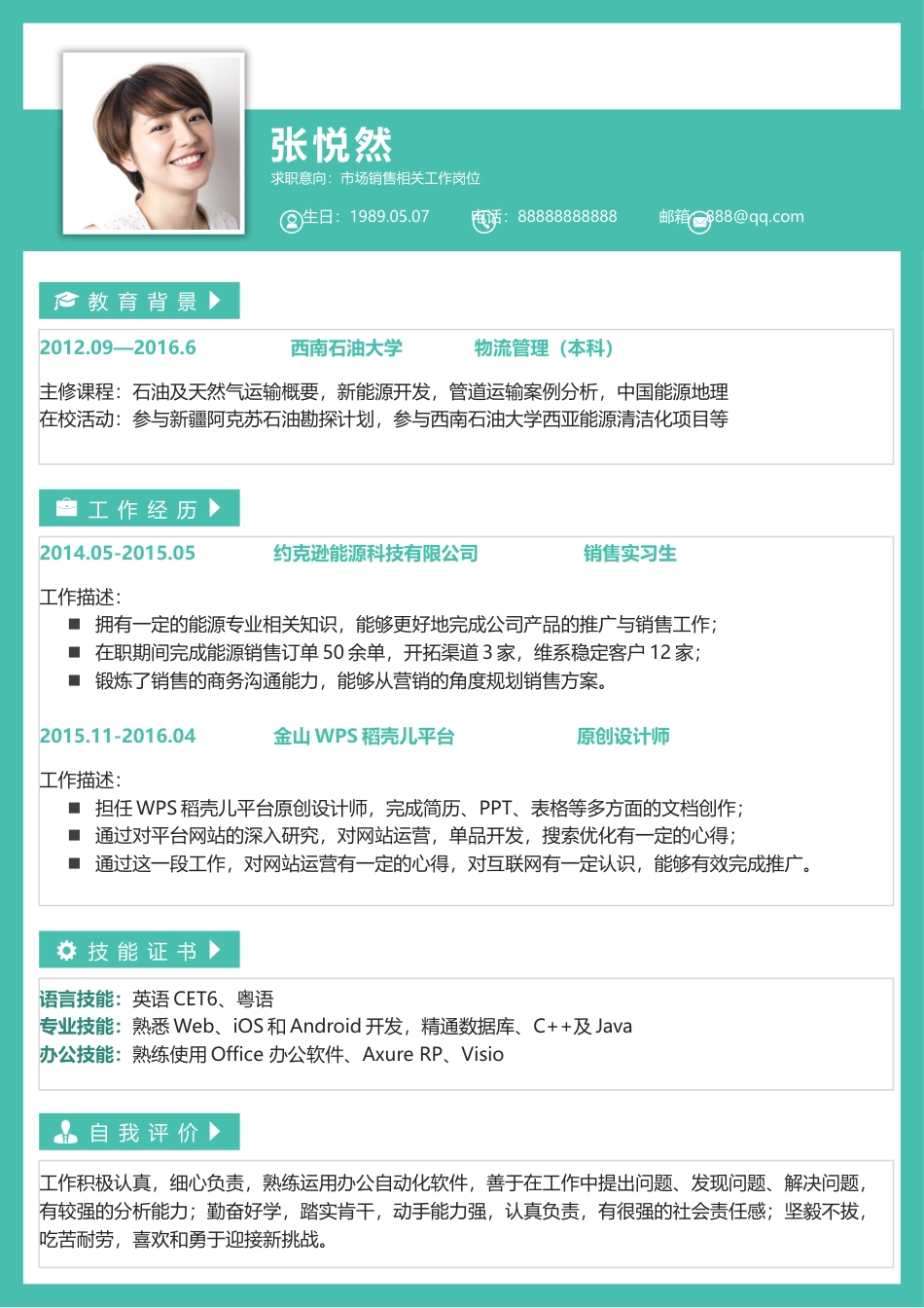 简历--2016个性简历创意简历求职简历最新简历A.docx