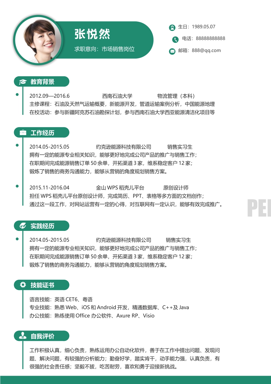 简历--2016个性简历创意简历求职简历最新简历a20.docx