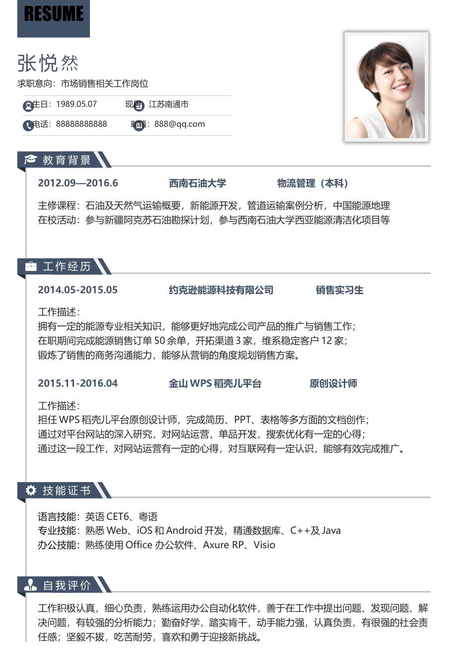 简历--2016个性简历创意简历求职简历最新简历.docx