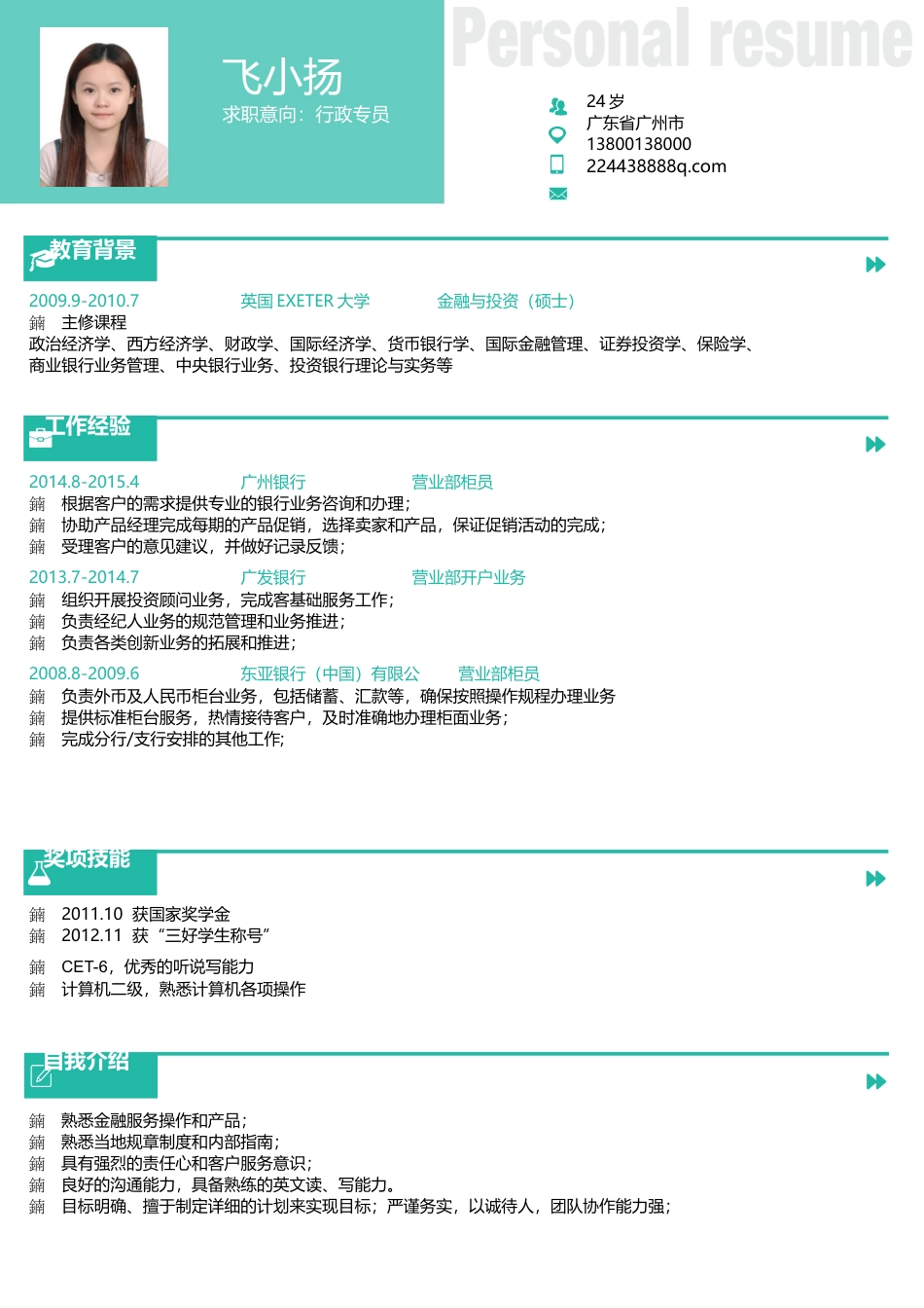 简历- 简历通用简历04.docx