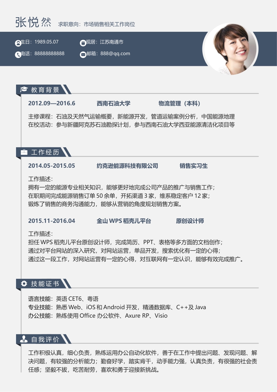 简历--2016个性简历创意简历求职简历最新简历 (1).docx
