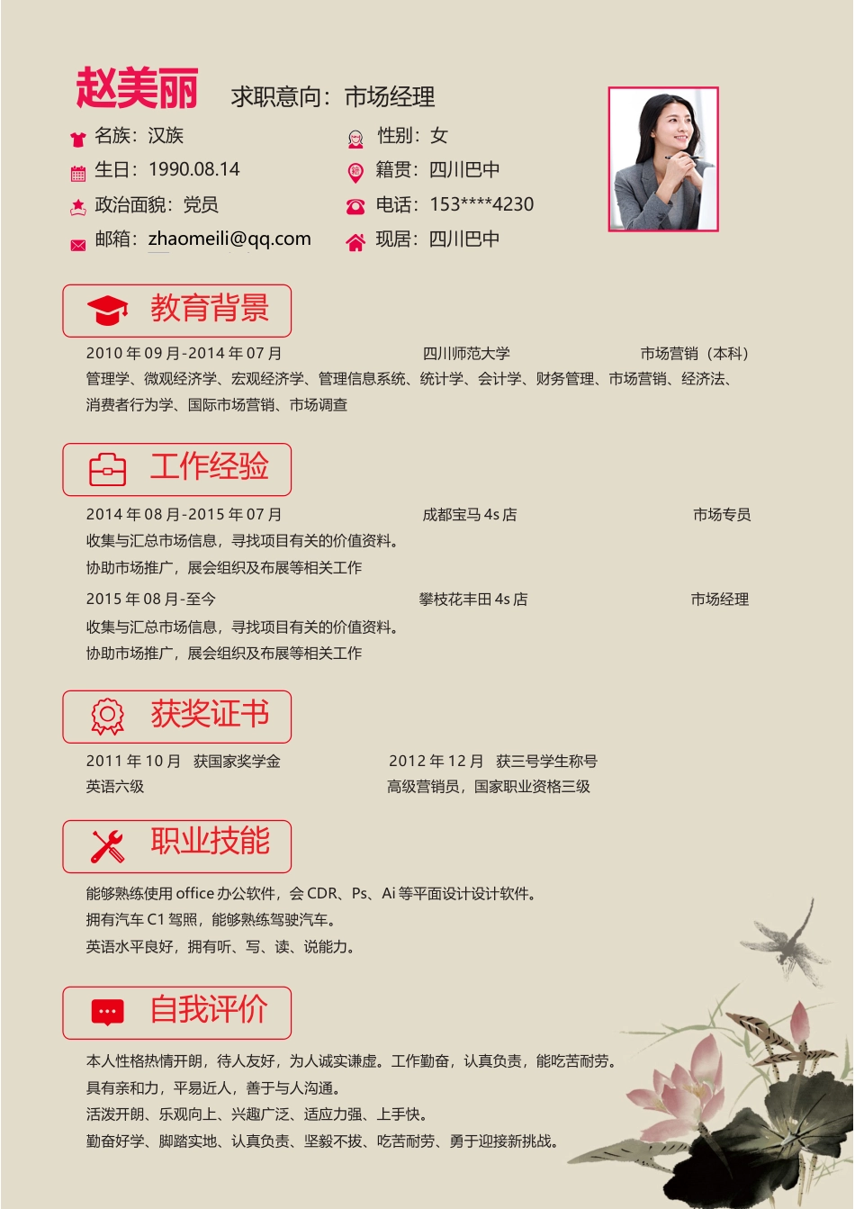简历 带封面+自荐书.docx