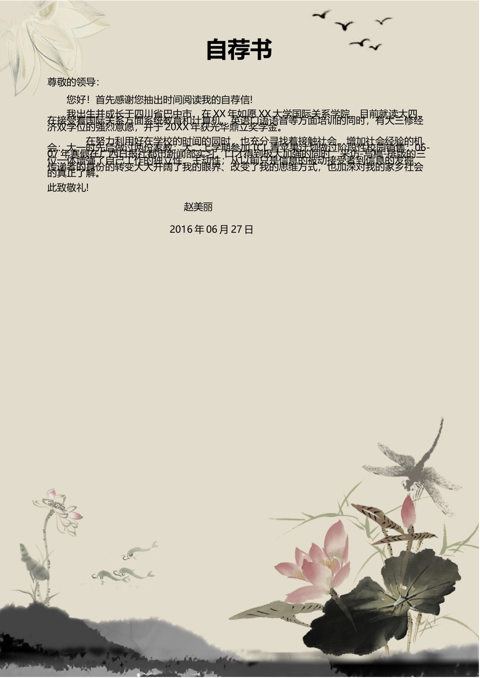 简历 带封面+自荐书.docx