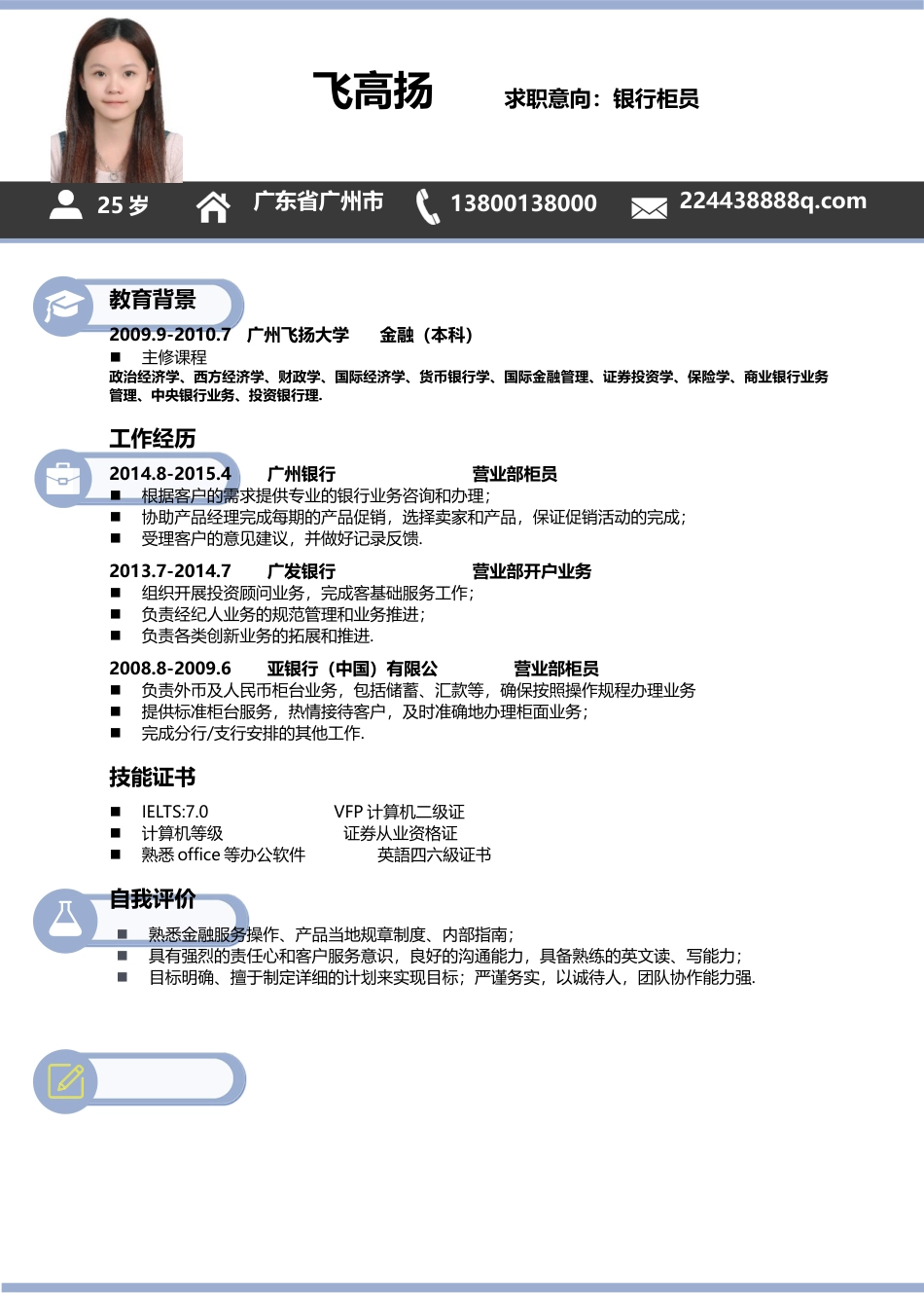 简历- 简历通用简历02.docx