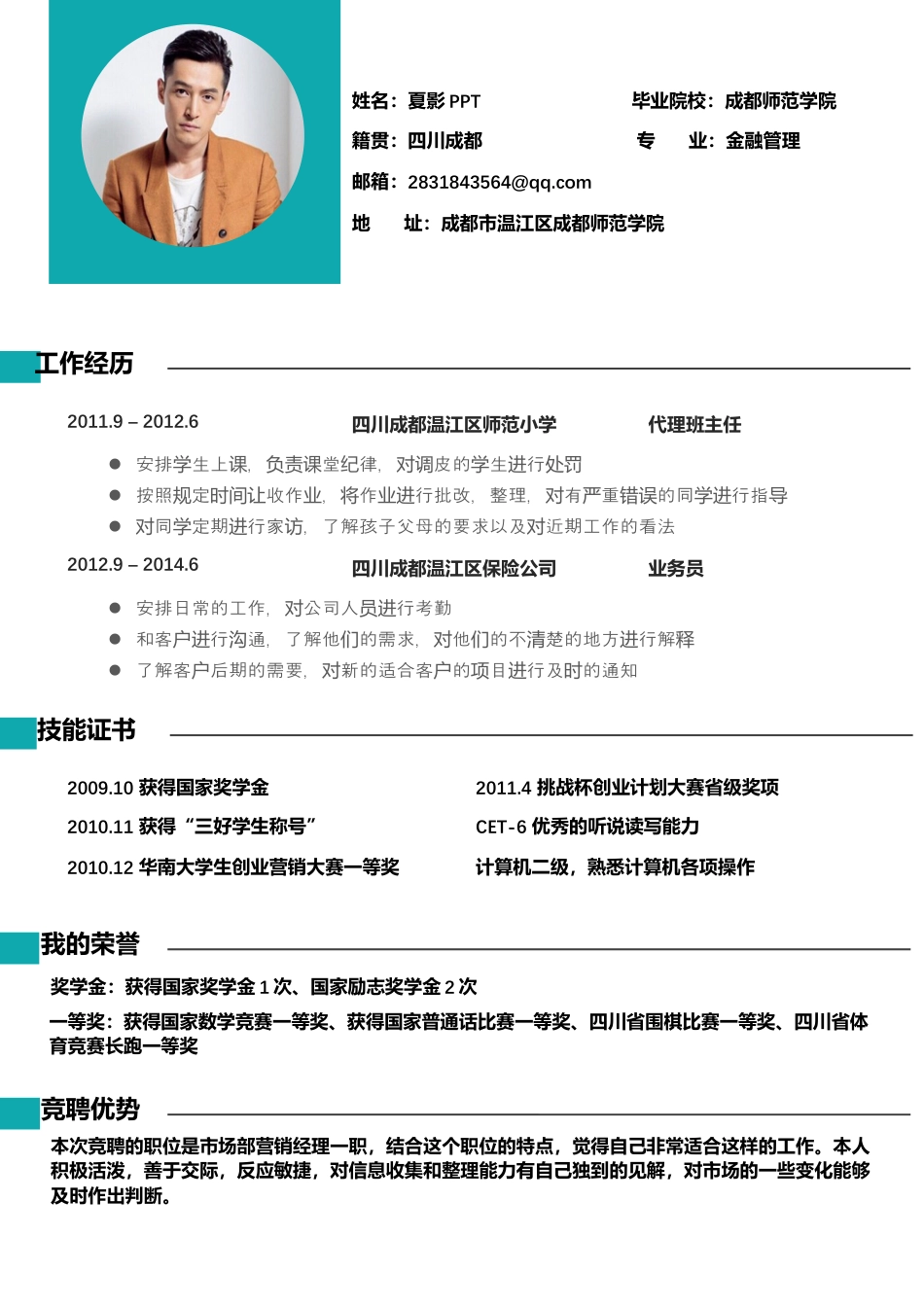 简洁实用型求职简历.docx
