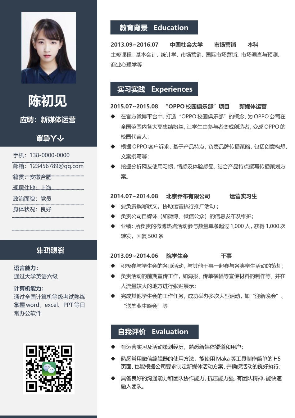 简历- 简历 简洁简历288.doc