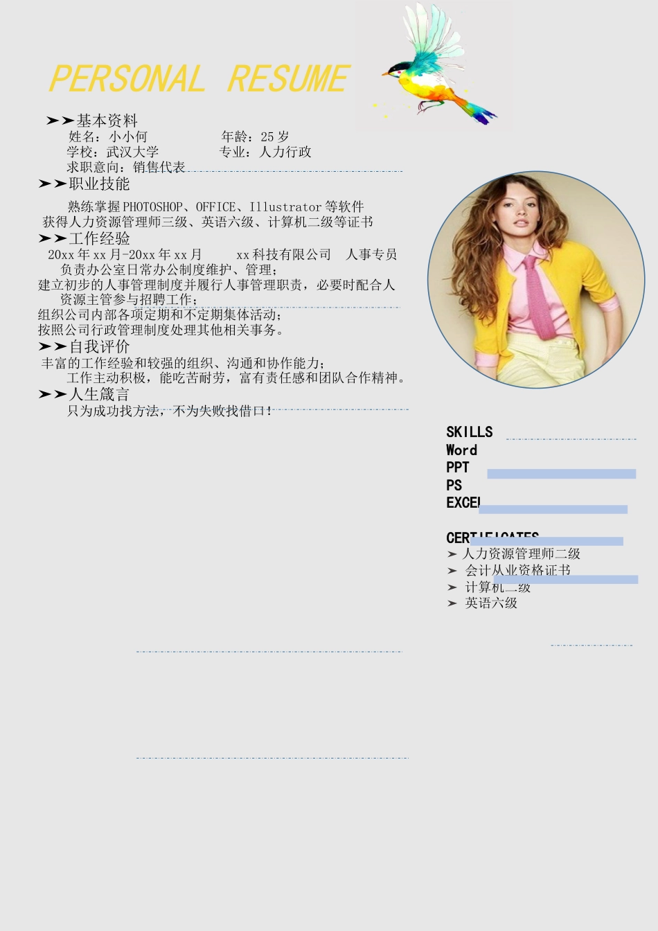 简洁个性求职简历（封面+简历+自荐信）.docx