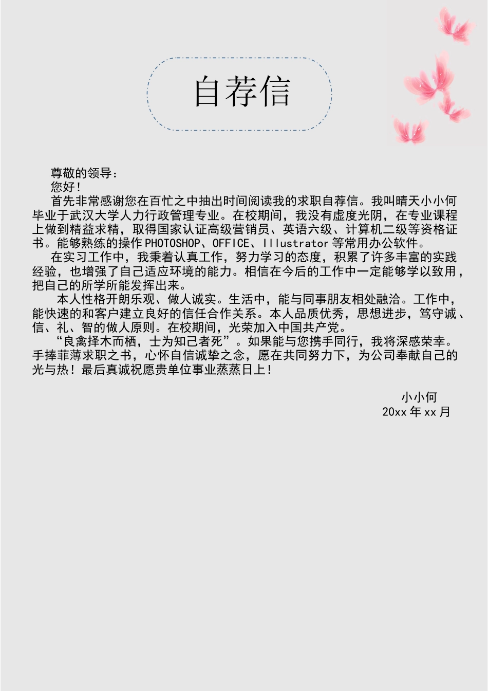 简洁个性求职简历（封面+简历+自荐信）.docx