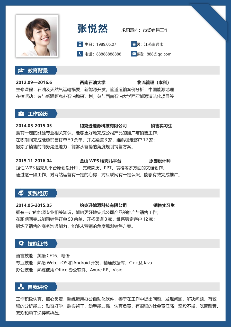简历- 简历 简洁简历张悦然.docx