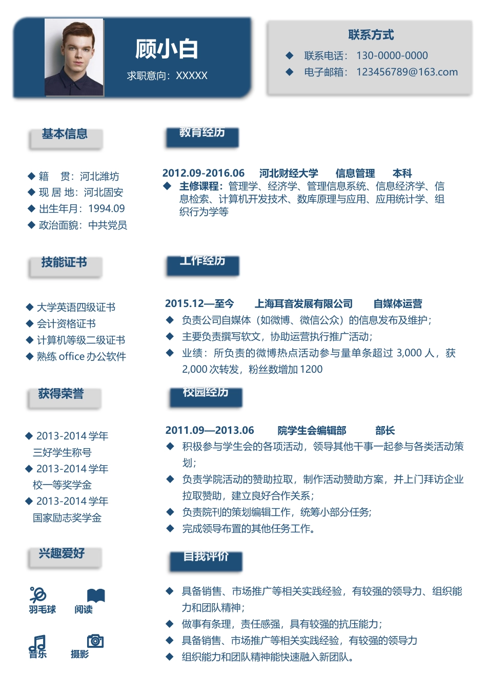 简历- 简历个人简历 简历258(1).docx