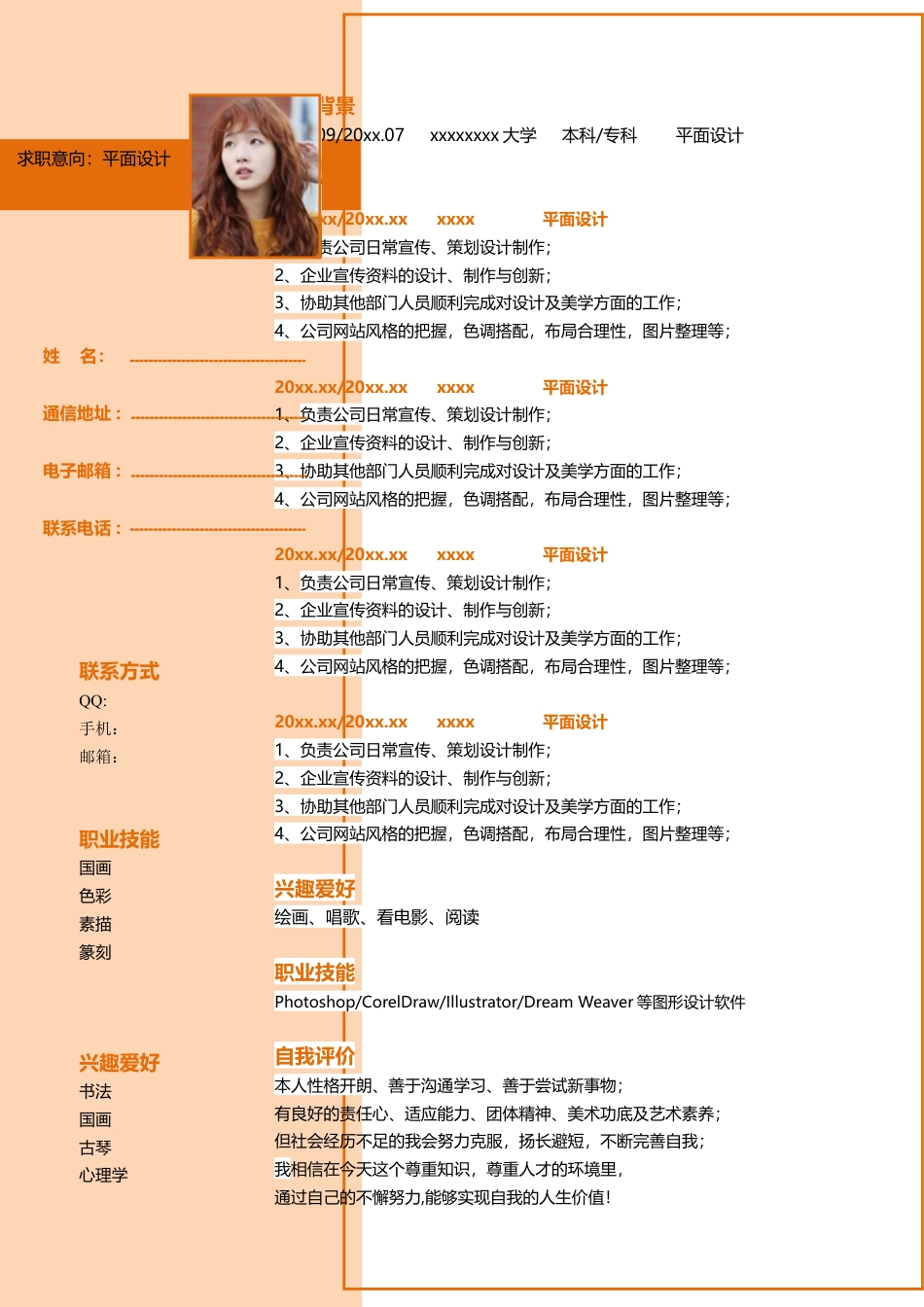 简历- 个人简历模板.doc