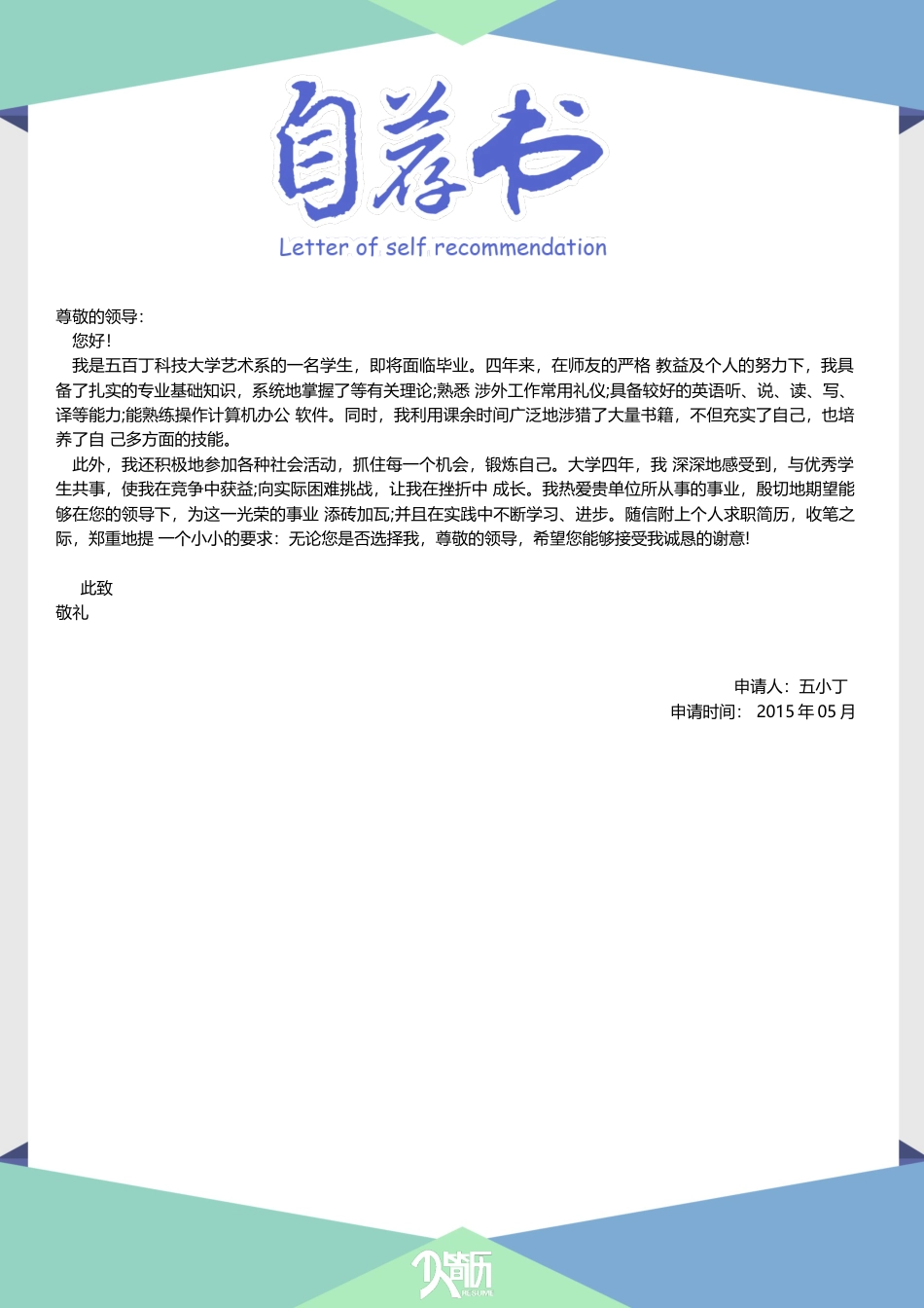 简历+封面+自荐书套餐TC0001.docx