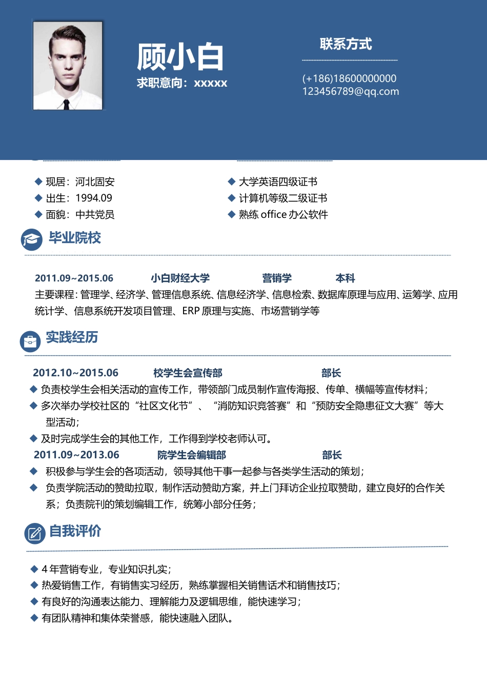 简历(封面 自荐信).doc